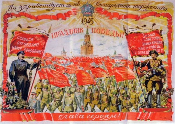 Праздник Победы