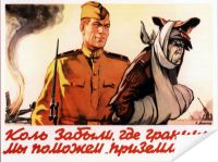 Плакат «Кто забыл где границы»