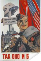 Плакат «Так оно и будет»