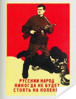 Плакат «Русский народ»