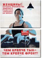 Модульная картина «Чем крепче тыл- тем крепче фронт»
