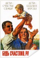 Плакат «Будь счастлив, родной»
