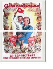 Модульная картина «Слава победителям №1»