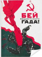 Плакат «Бей фашистского гада»