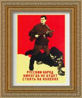 Картина в раме «Русский народ»