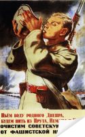 Плакат «Пьём воду родного Днепра»