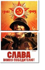 Модульная картина «Слава войну-победителю»