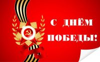 Плакат «С Днём Победы №8»